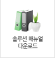 솔루션 소개자료 다운로드
